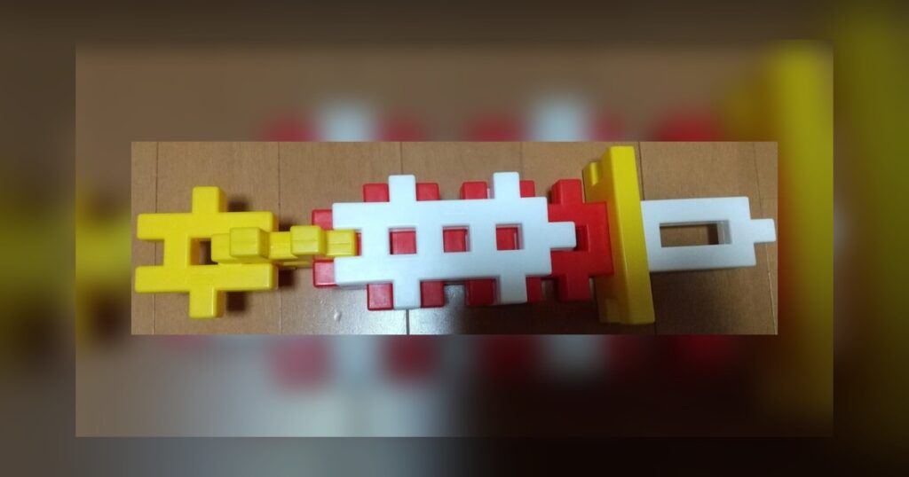 【ニューブロック作品116】剣⑩